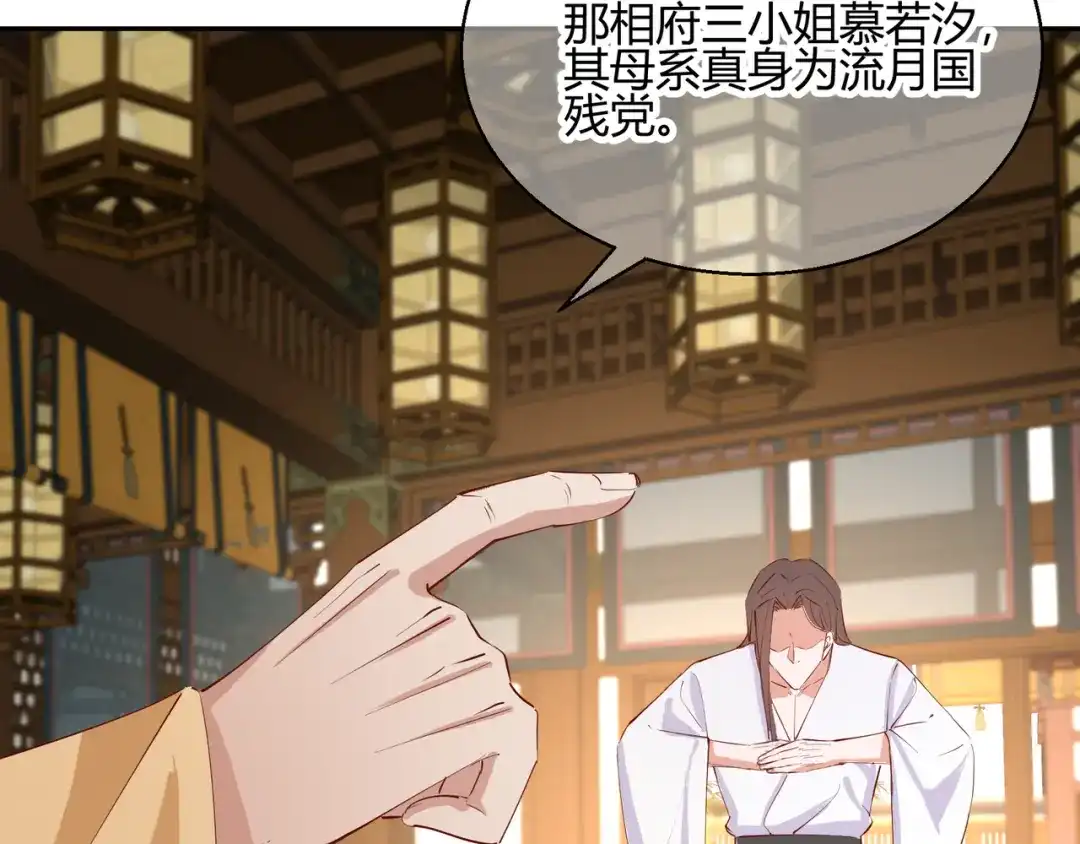 《王妃的成长攻略》2.26 圣旨 第61页