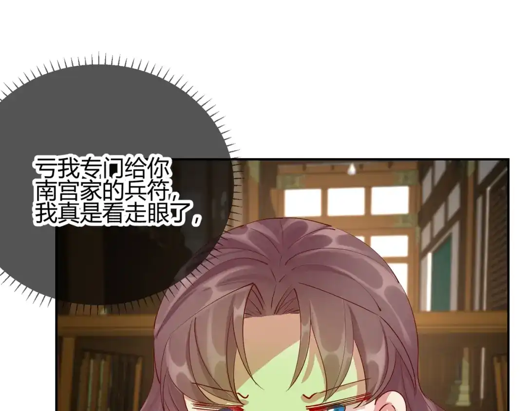 《王妃的成长攻略》2.26 圣旨 第45页