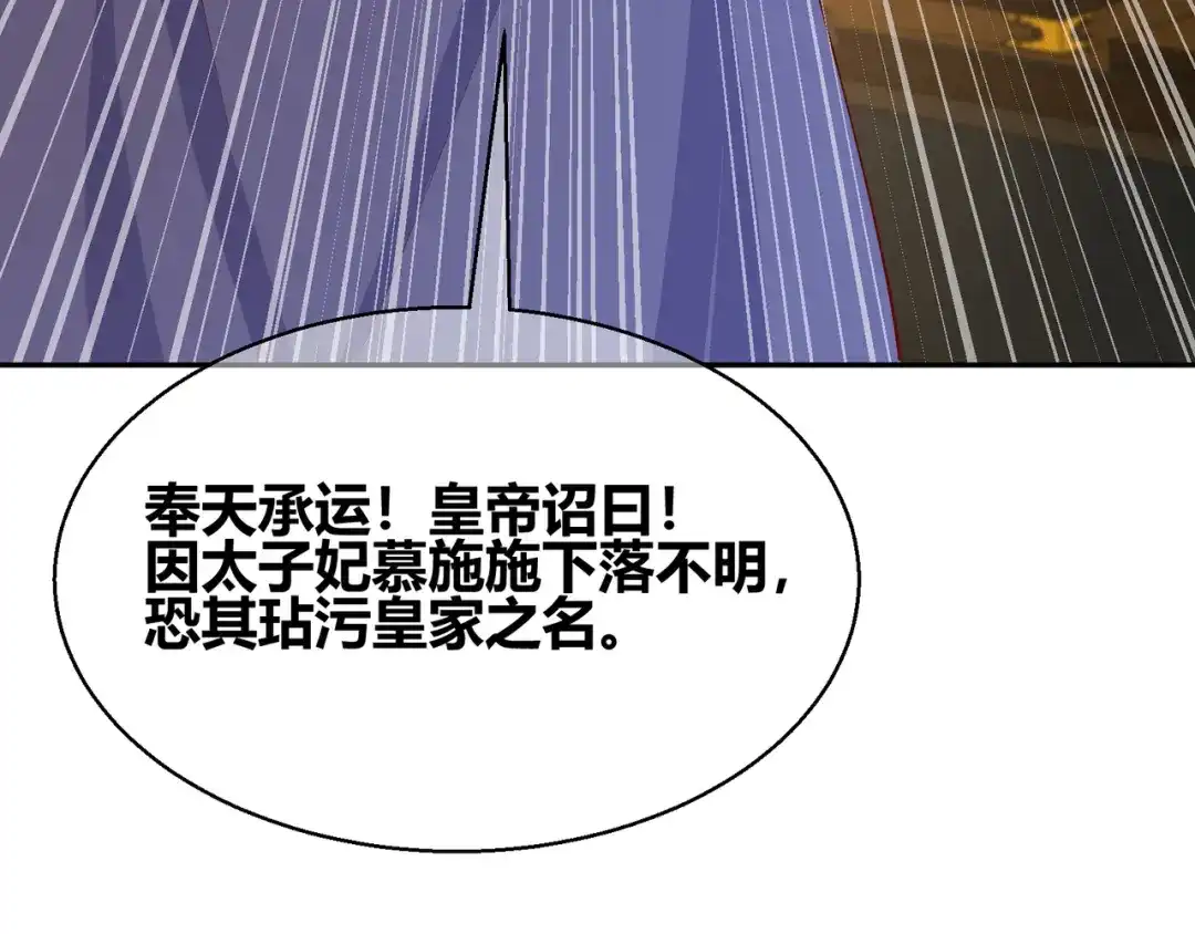 《王妃的成长攻略》2.26 圣旨 第72页