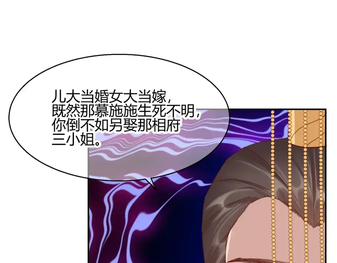 《王妃的成长攻略》2.26 圣旨 第41页