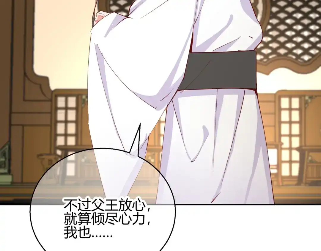 《王妃的成长攻略》2.26 圣旨 第35页