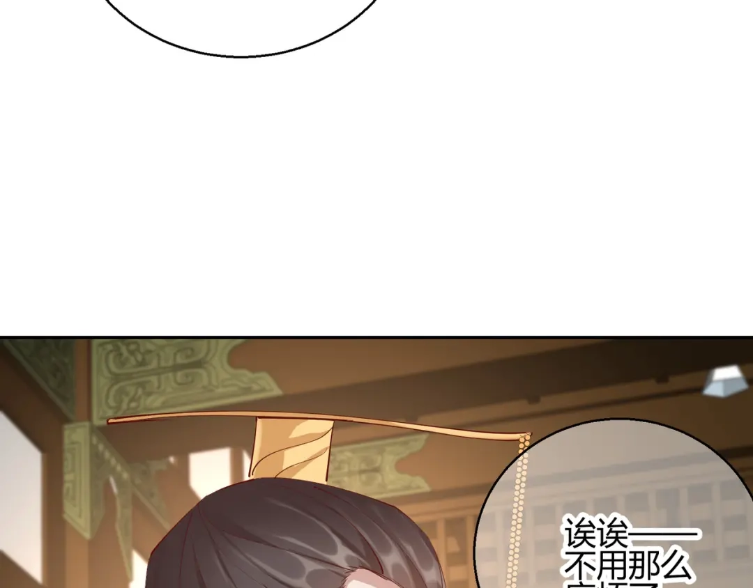《王妃的成长攻略》2.26 圣旨 第36页
