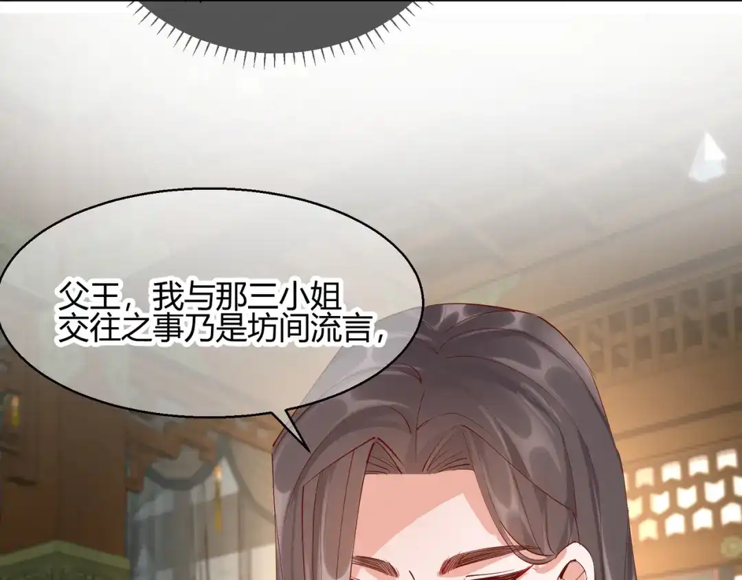 《王妃的成长攻略》2.26 圣旨 第55页