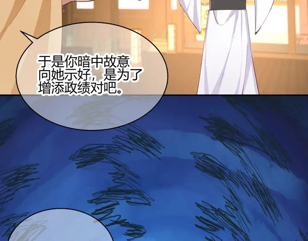《王妃的成长攻略》2.26 圣旨 第62页