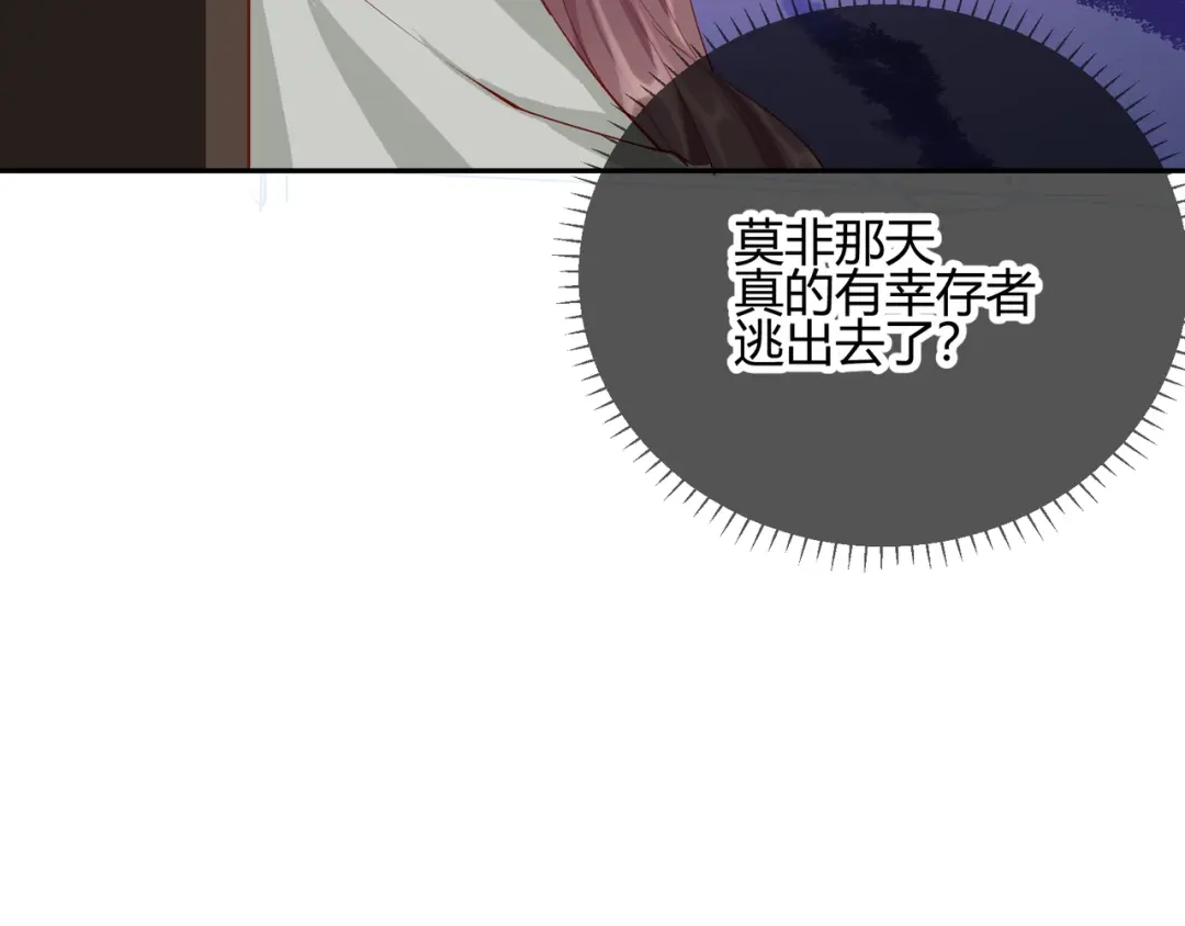 《王妃的成长攻略》2.26 圣旨 第84页