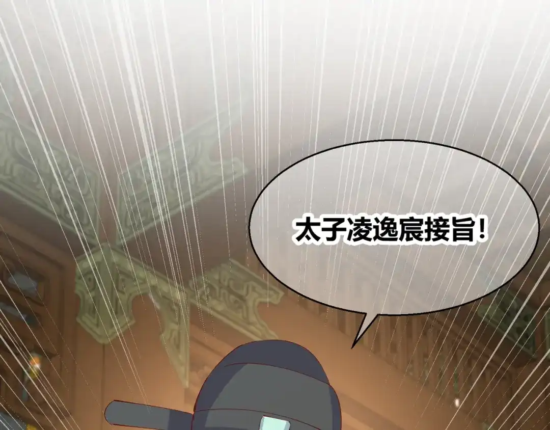 《王妃的成长攻略》2.26 圣旨 第69页