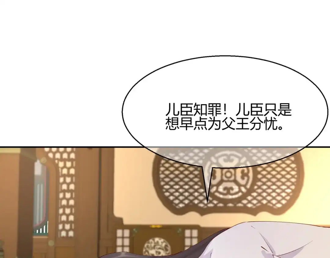 《王妃的成长攻略》2.26 圣旨 第65页