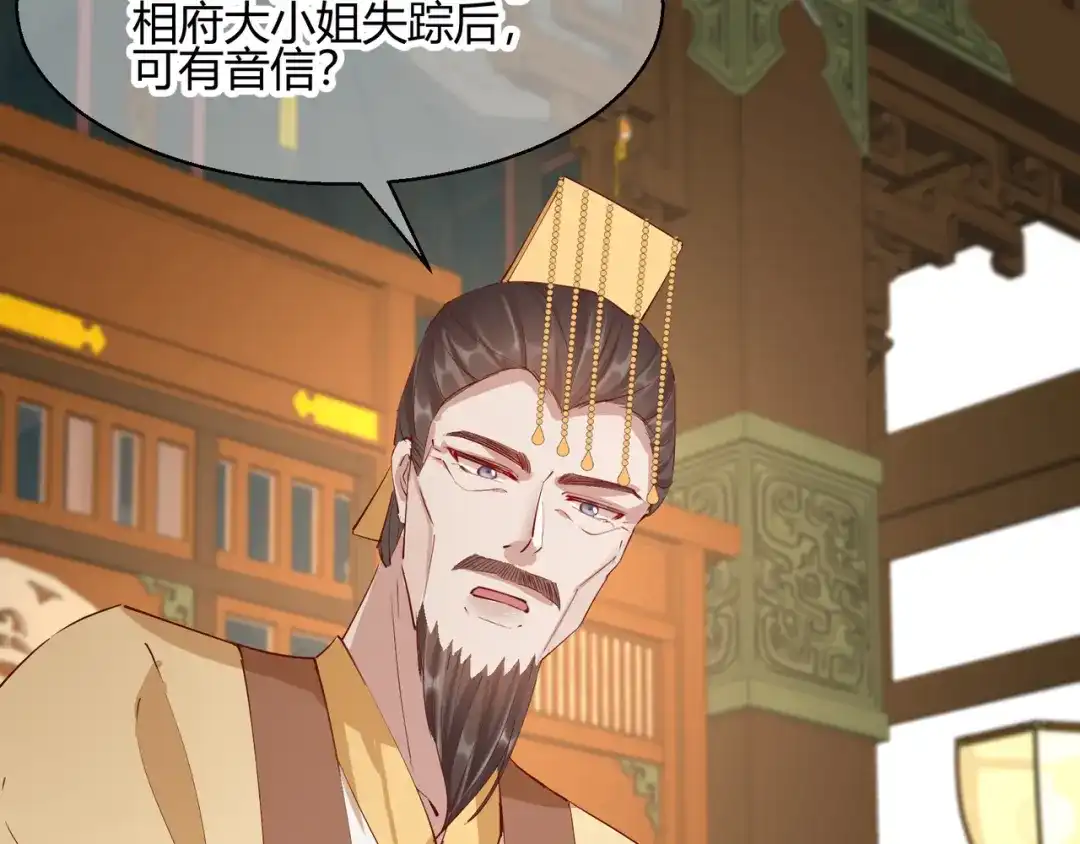 《王妃的成长攻略》2.26 圣旨 第32页