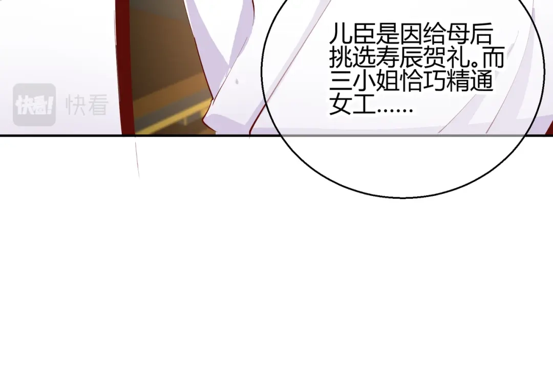 《王妃的成长攻略》2.26 圣旨 第57页