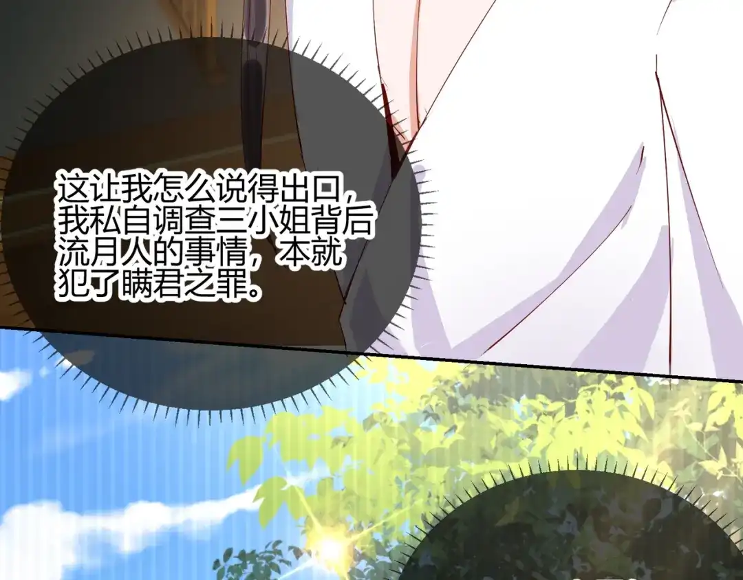 《王妃的成长攻略》2.26 圣旨 第52页