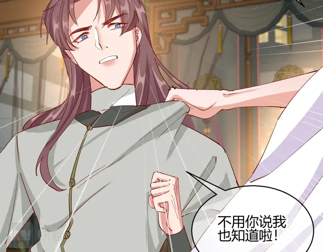 《王妃的成长攻略》2.26 圣旨 第11页