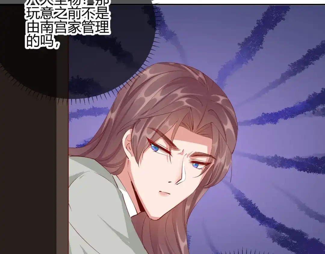 《王妃的成长攻略》2.26 圣旨 第83页