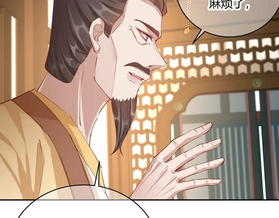 《王妃的成长攻略》2.26 圣旨 第37页