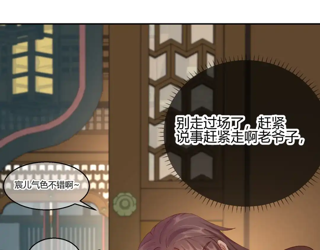 《王妃的成长攻略》2.26 圣旨 第28页