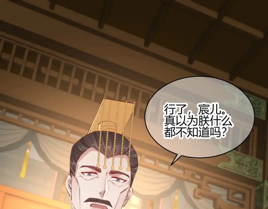 《王妃的成长攻略》2.26 圣旨 第58页