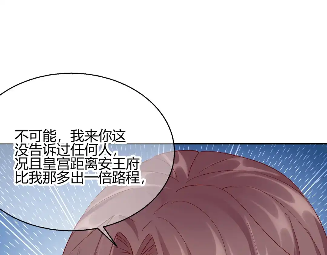 《王妃的成长攻略》2.26 圣旨 第8页