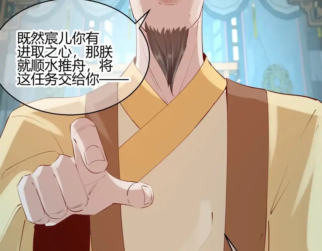 《王妃的成长攻略》2.26 圣旨 第76页