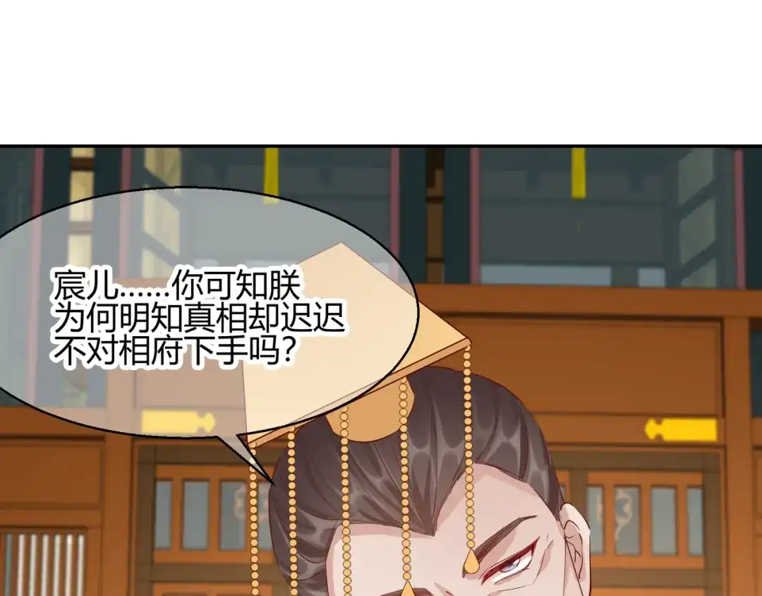 《王妃的成长攻略》2.26 圣旨 第67页