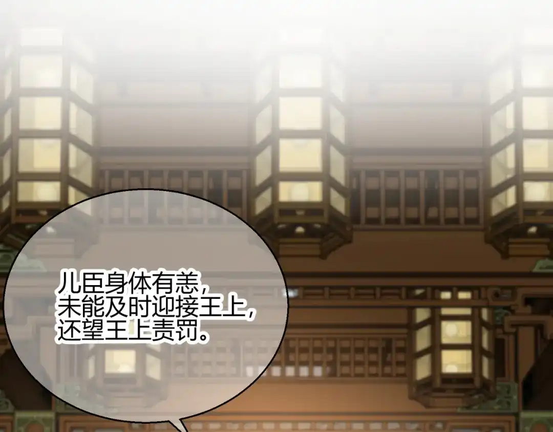 《王妃的成长攻略》2.26 圣旨 第20页