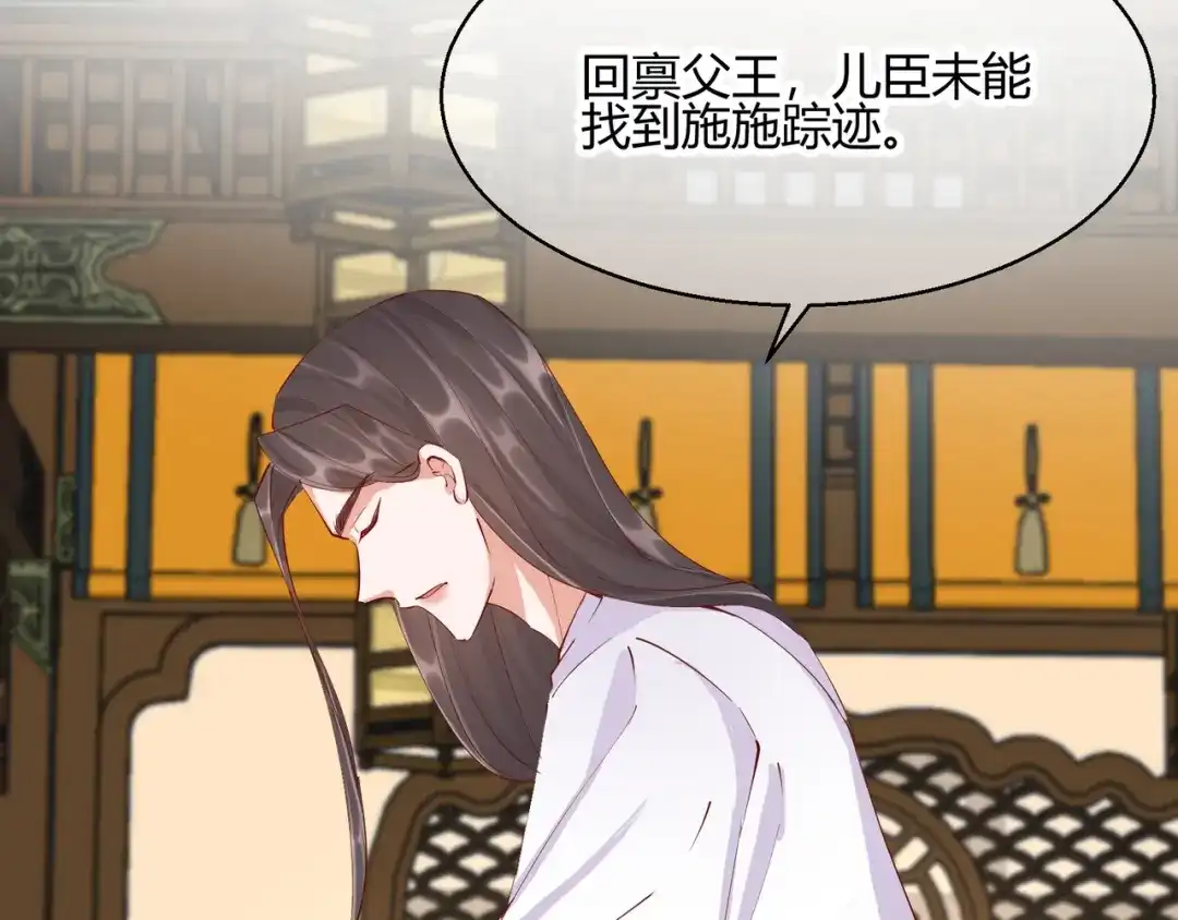 《王妃的成长攻略》2.26 圣旨 第34页