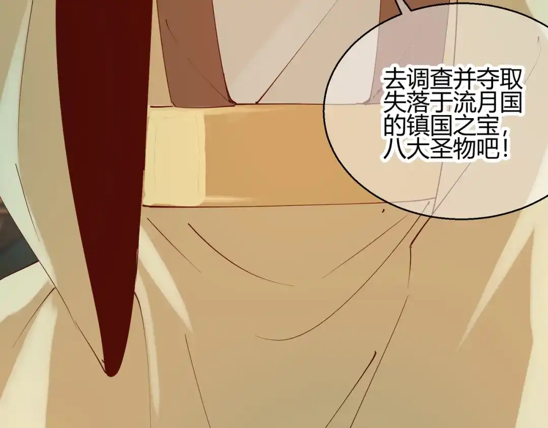 《王妃的成长攻略》2.26 圣旨 第77页