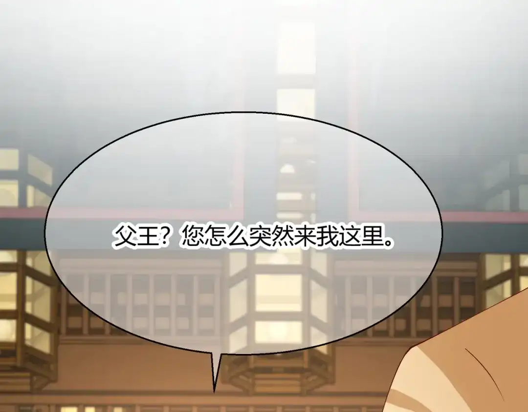 《王妃的成长攻略》2.26 圣旨 第17页