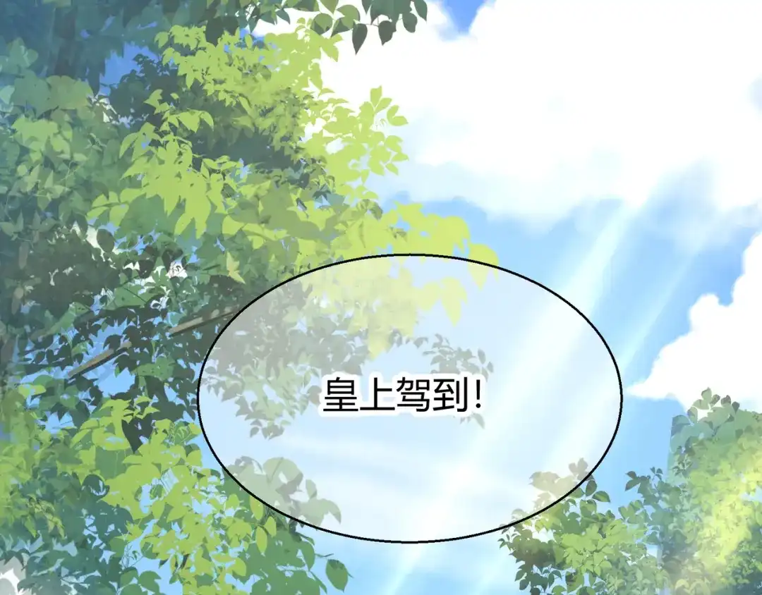 《王妃的成长攻略》2.26 圣旨 第1页