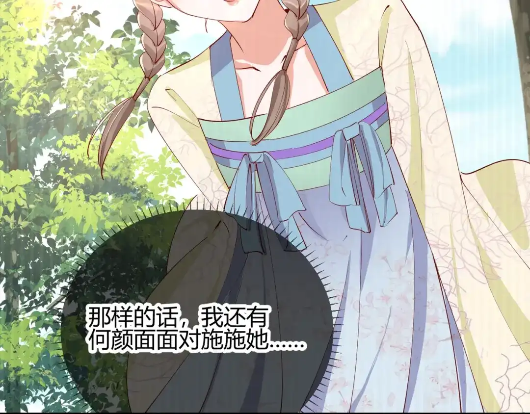 《王妃的成长攻略》2.26 圣旨 第54页