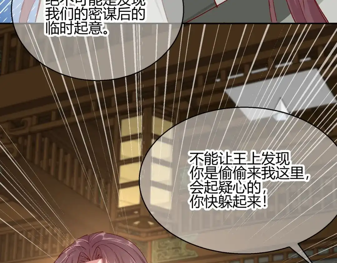 《王妃的成长攻略》2.26 圣旨 第10页