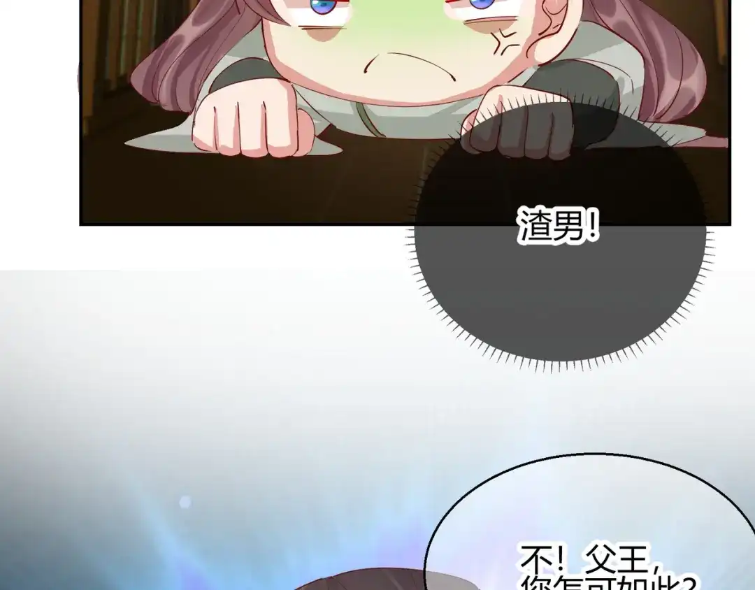 《王妃的成长攻略》2.26 圣旨 第46页