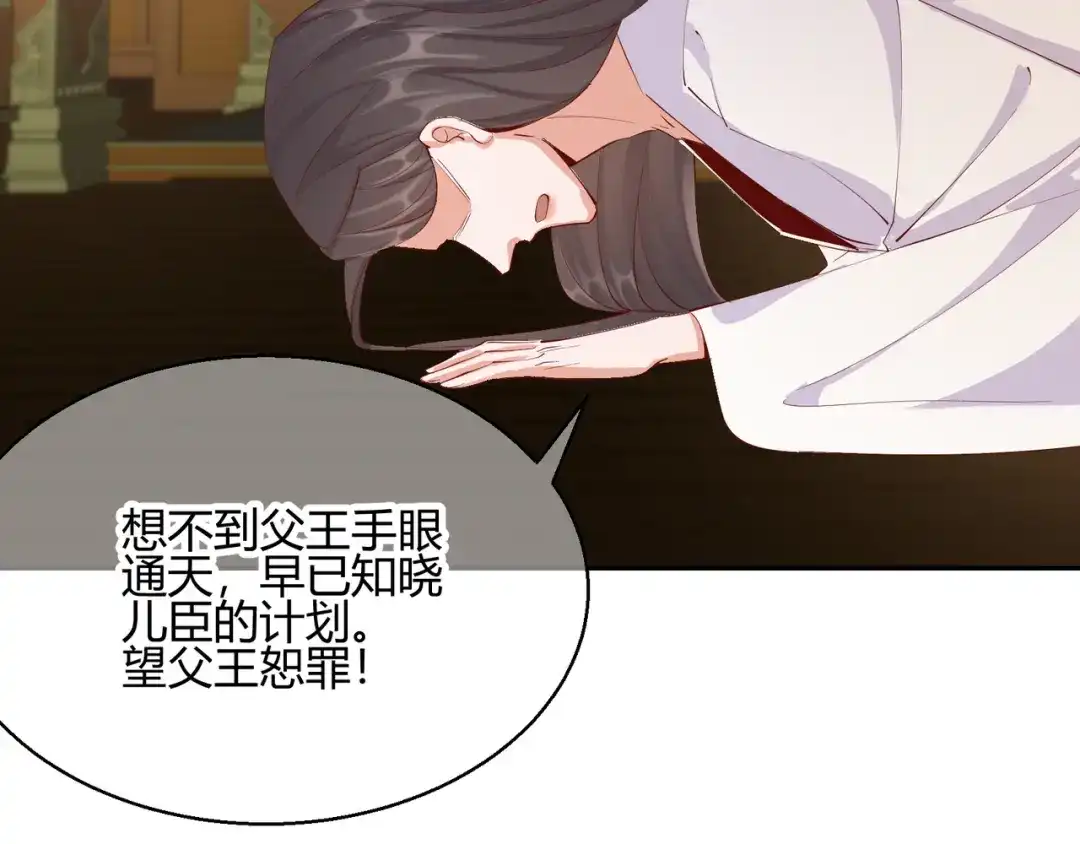 《王妃的成长攻略》2.26 圣旨 第66页