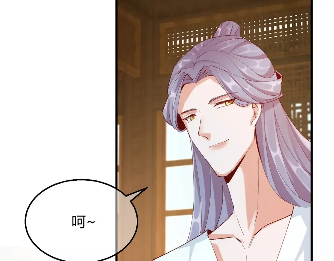 《王妃的成长攻略》2.27 神秘替身 第84页