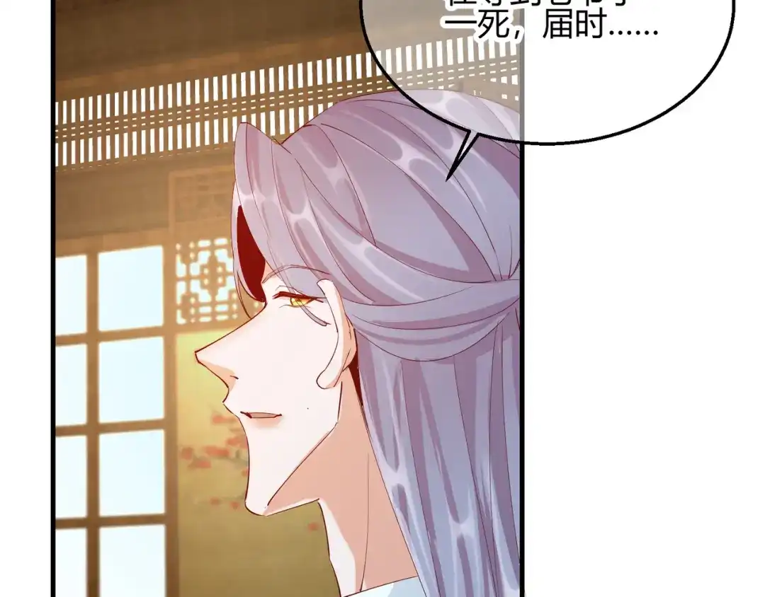 《王妃的成长攻略》2.27 神秘替身 第80页