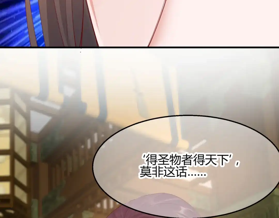 《王妃的成长攻略》2.27 神秘替身 第26页