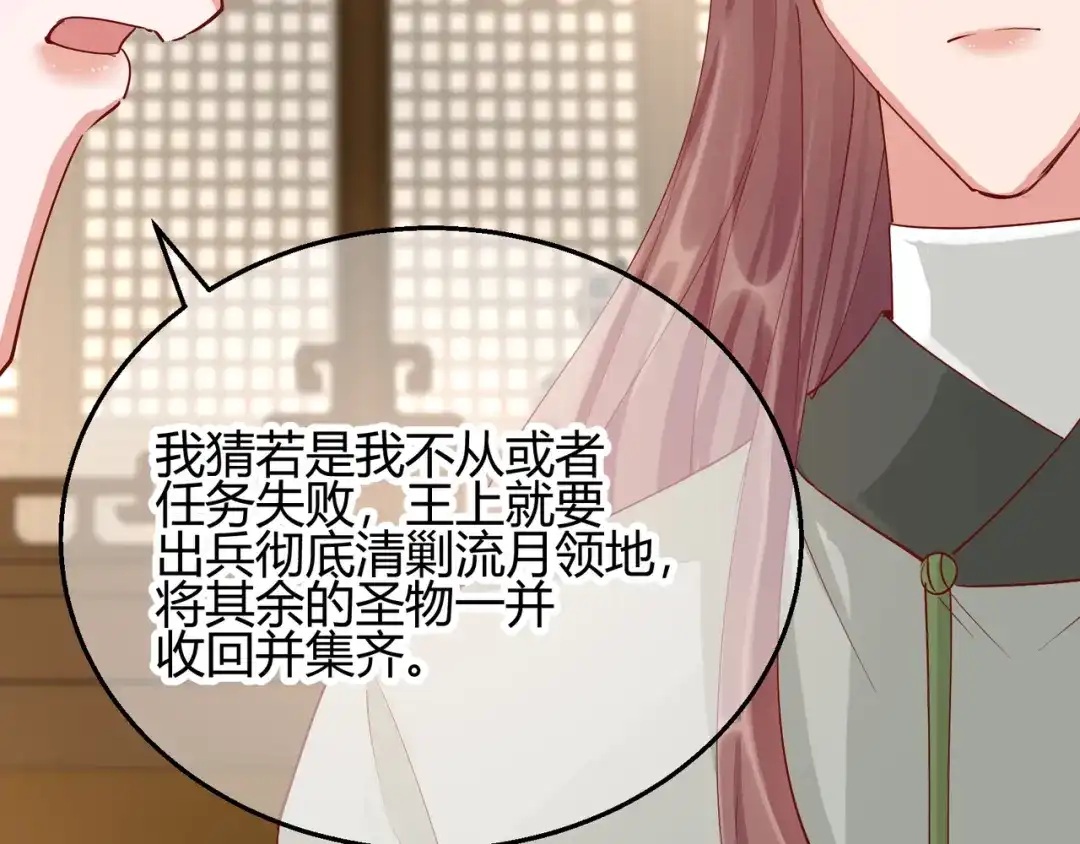 《王妃的成长攻略》2.27 神秘替身 第31页