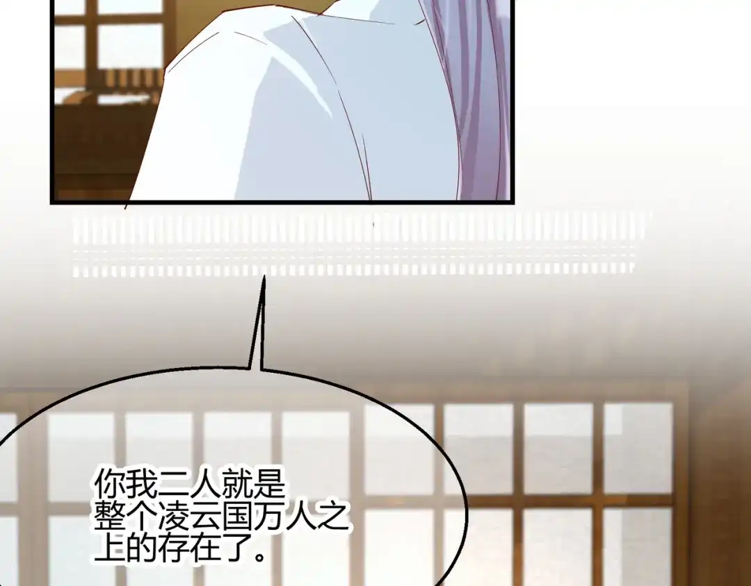 《王妃的成长攻略》2.27 神秘替身 第81页