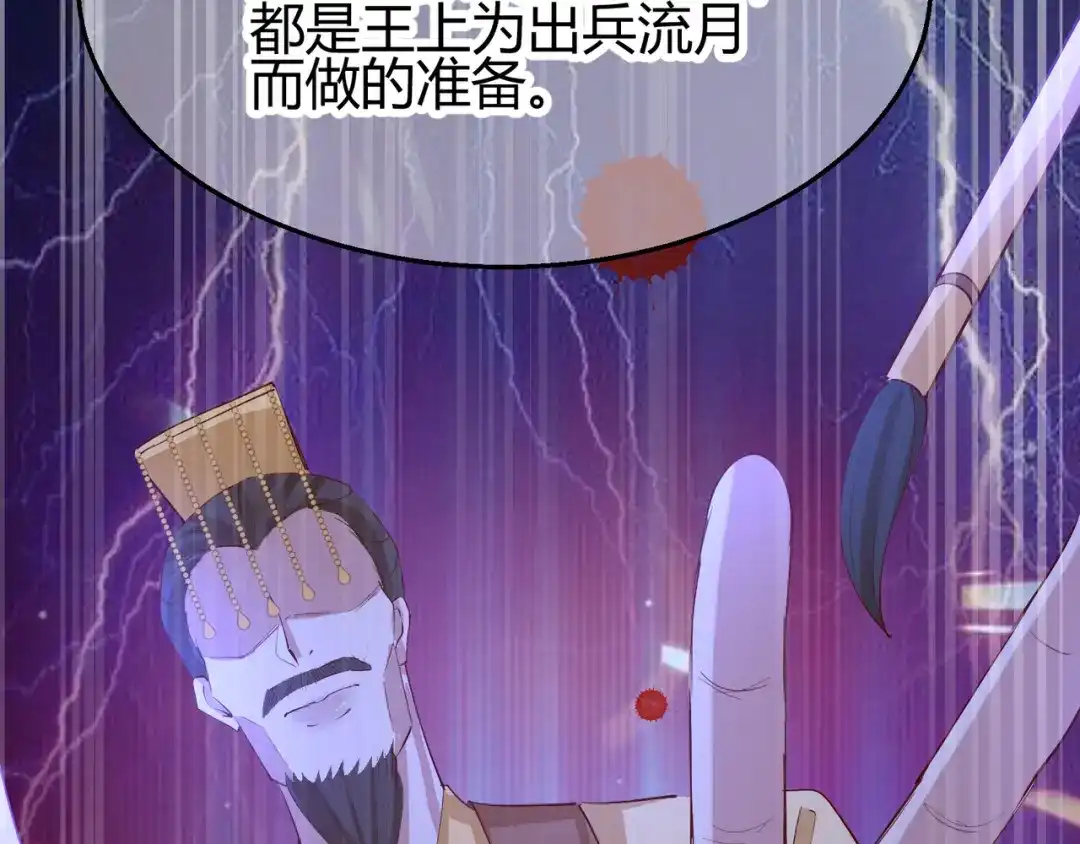 《王妃的成长攻略》2.27 神秘替身 第33页