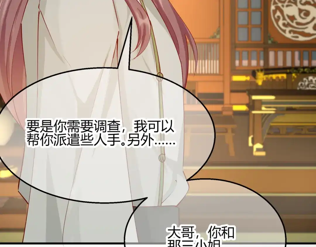 《王妃的成长攻略》2.27 神秘替身 第16页