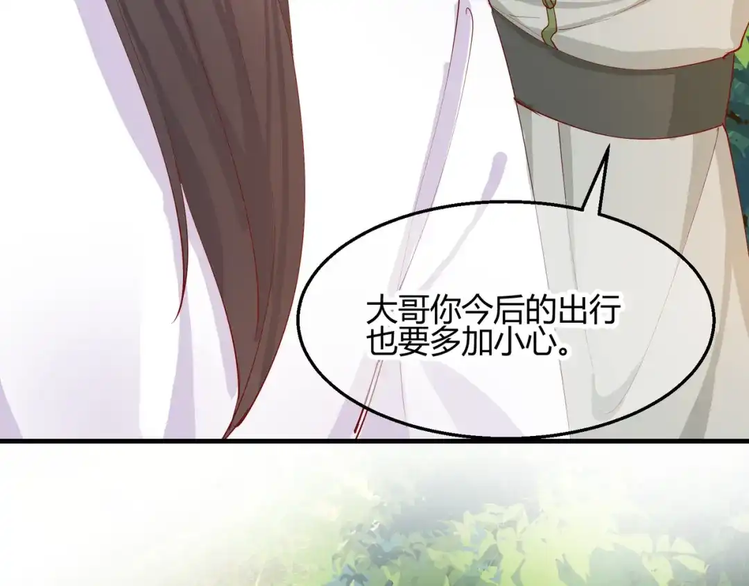 《王妃的成长攻略》2.27 神秘替身 第49页
