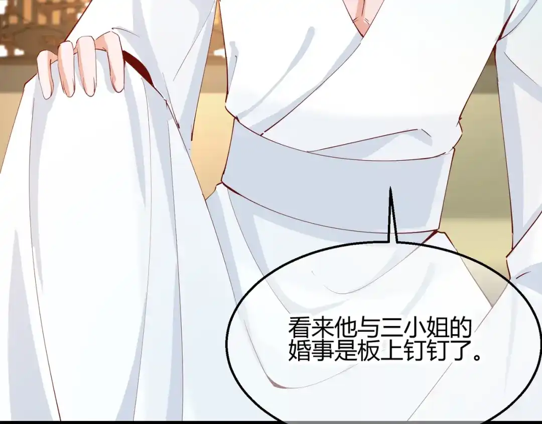 《王妃的成长攻略》2.27 神秘替身 第73页