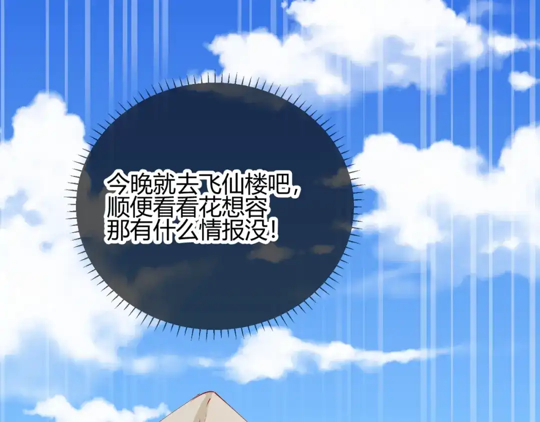 《王妃的成长攻略》2.27 神秘替身 第59页