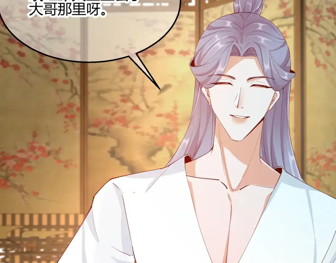 《王妃的成长攻略》2.27 神秘替身 第72页