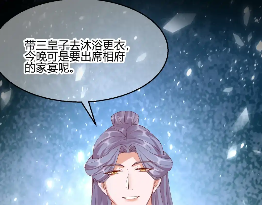 《王妃的成长攻略》2.27 神秘替身 第88页