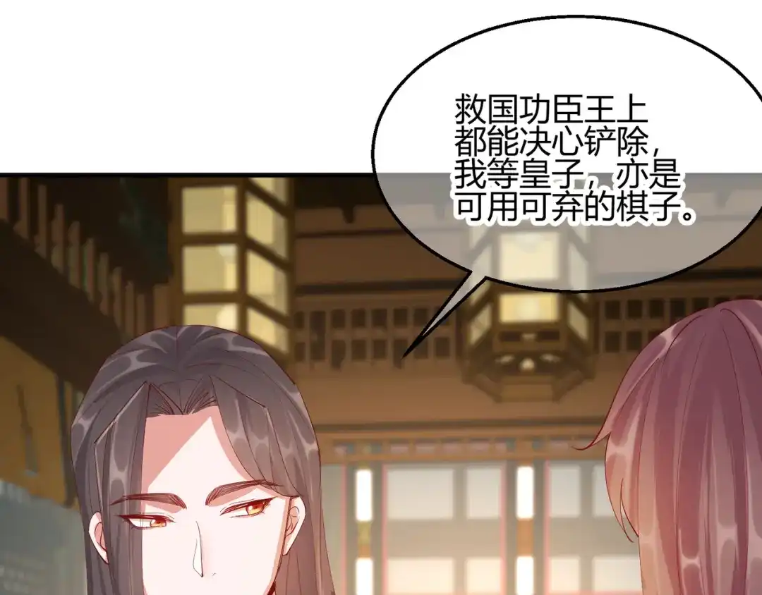 《王妃的成长攻略》2.27 神秘替身 第23页