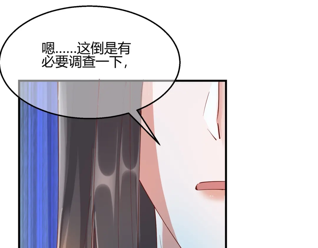 《王妃的成长攻略》2.27 神秘替身 第45页