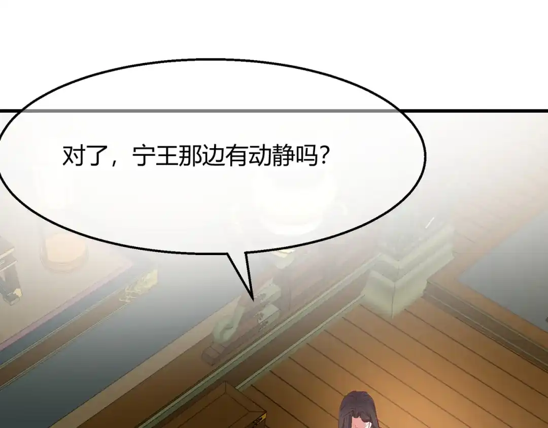 《王妃的成长攻略》2.27 神秘替身 第38页