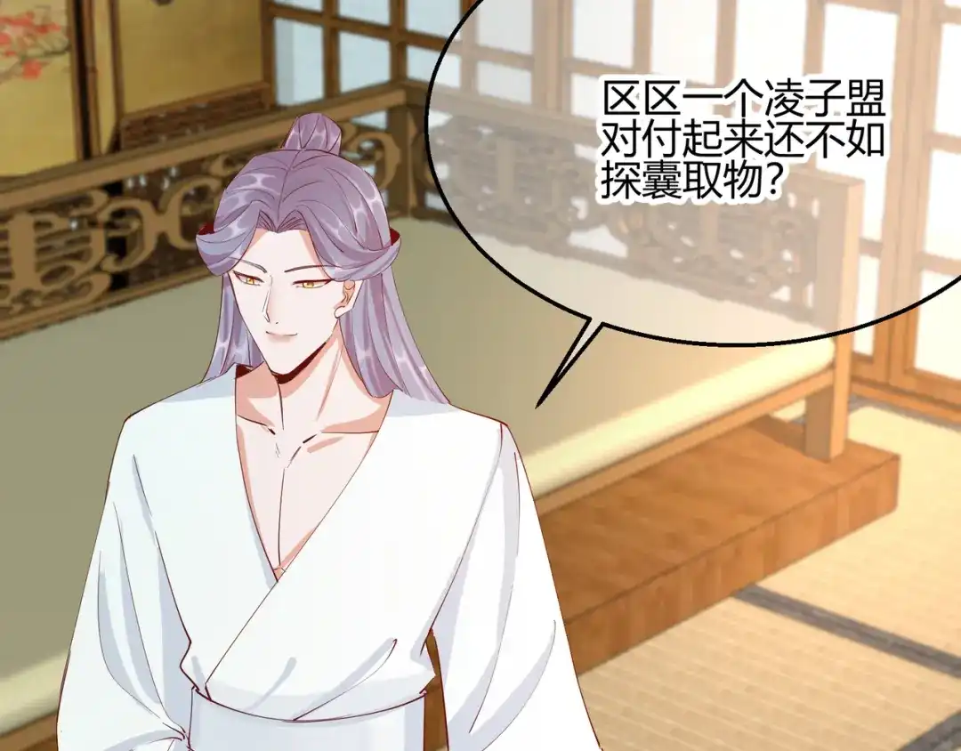 《王妃的成长攻略》2.27 神秘替身 第77页