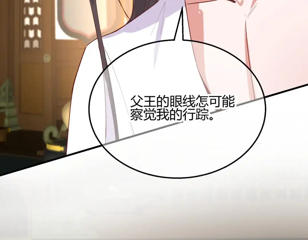 《王妃的成长攻略》2.27 神秘替身 第14页