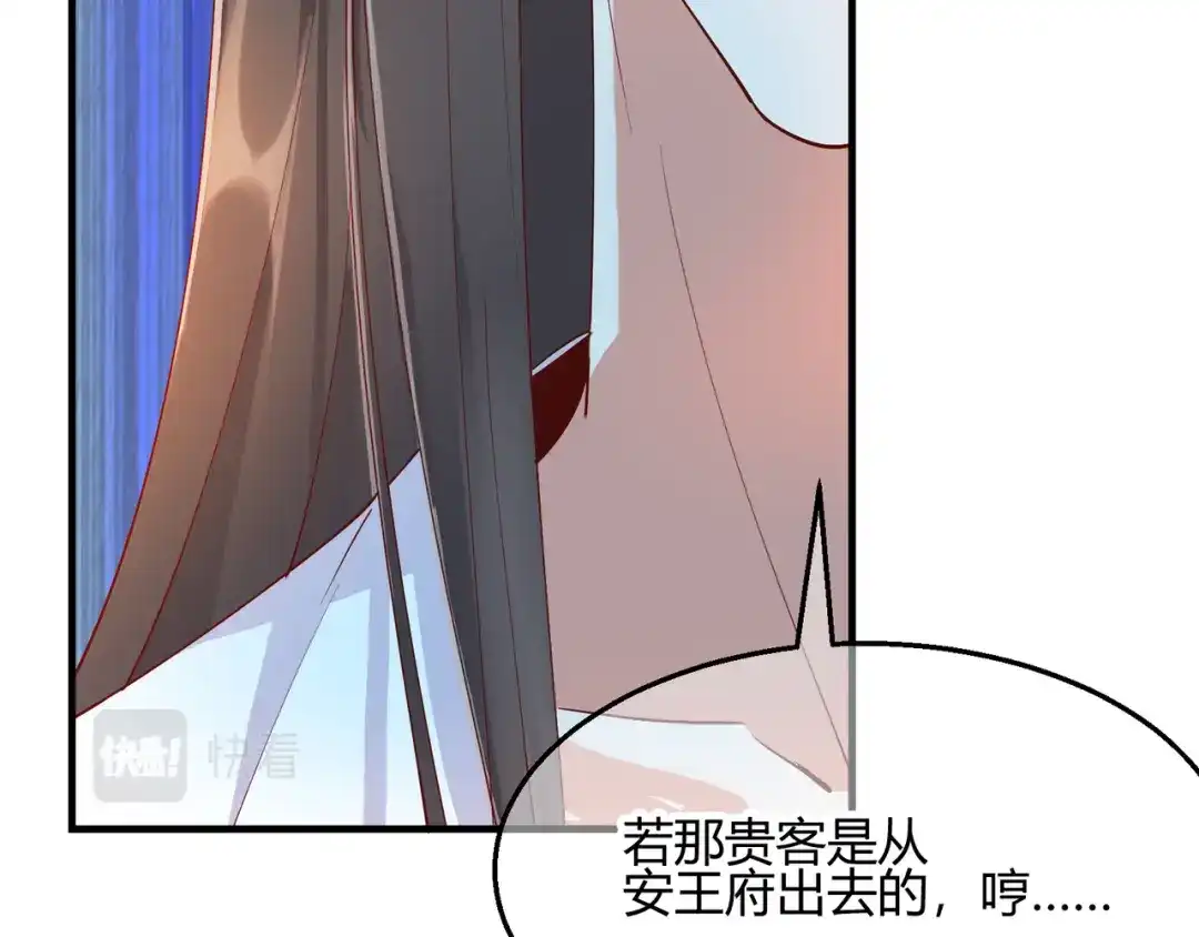 《王妃的成长攻略》2.27 神秘替身 第46页
