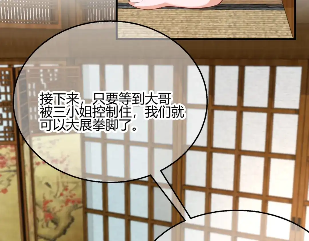 《王妃的成长攻略》2.27 神秘替身 第76页